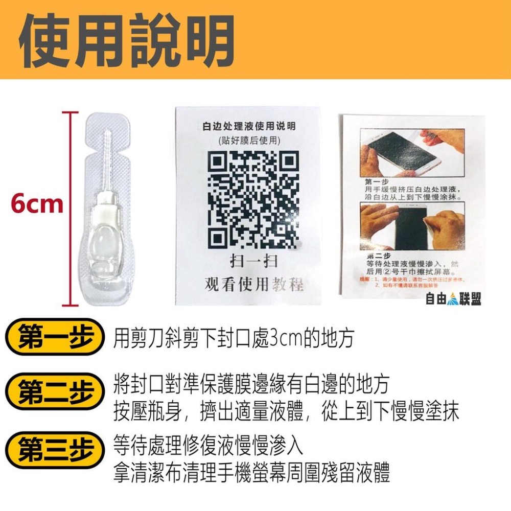 白邊修復液 白邊去除液 DIY貼膜工具 玻璃貼修復液 貼膜白邊 白邊補充液 玻璃保護貼-細節圖5