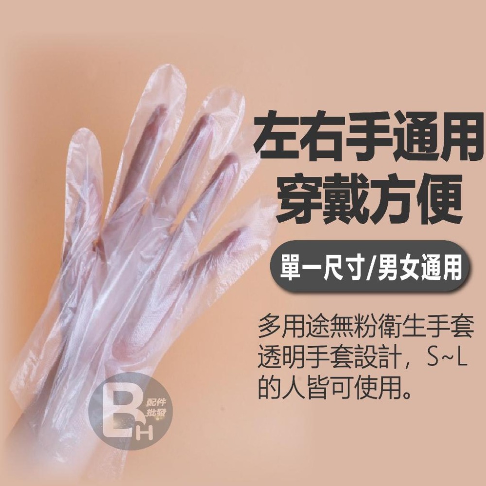 台灣快速出貨 一次性萬用手套 一包100入 拋棄式手套 手扒雞手套 衛生塑膠手套 手套 PE手套 食品手套 廚房手套-細節圖3