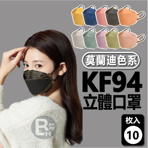 韓版4D立體口罩 莫蘭迪色系 拋棄式口罩 現貨 免運費 不脫妝口罩 成人小臉口罩 單片包裝 小顏口罩