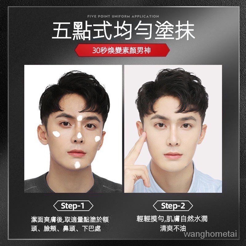 左顏右色 韓國男士素顏霜 清爽遮瑕 保濕BB霜 痘印靚白 懶人面霜 男士臉部保養-細節圖6