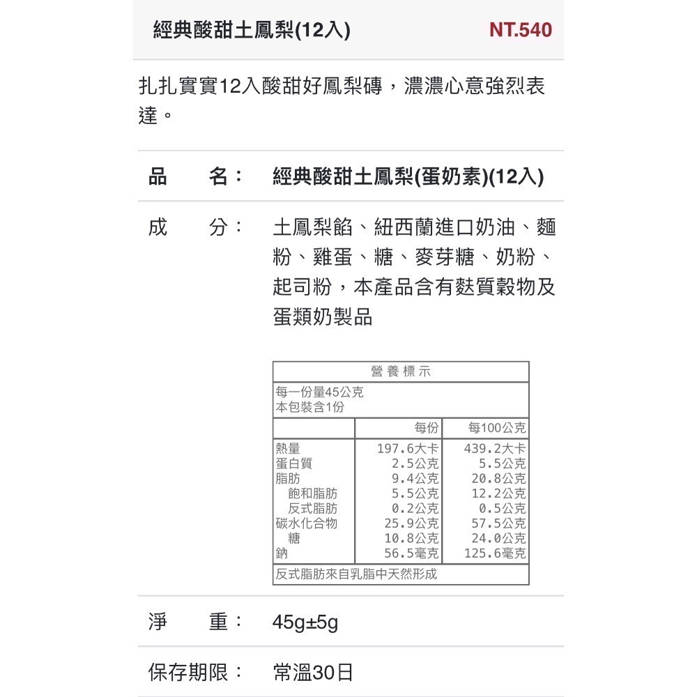 心巧甜-經典土鳳梨酥禮盒-細節圖2