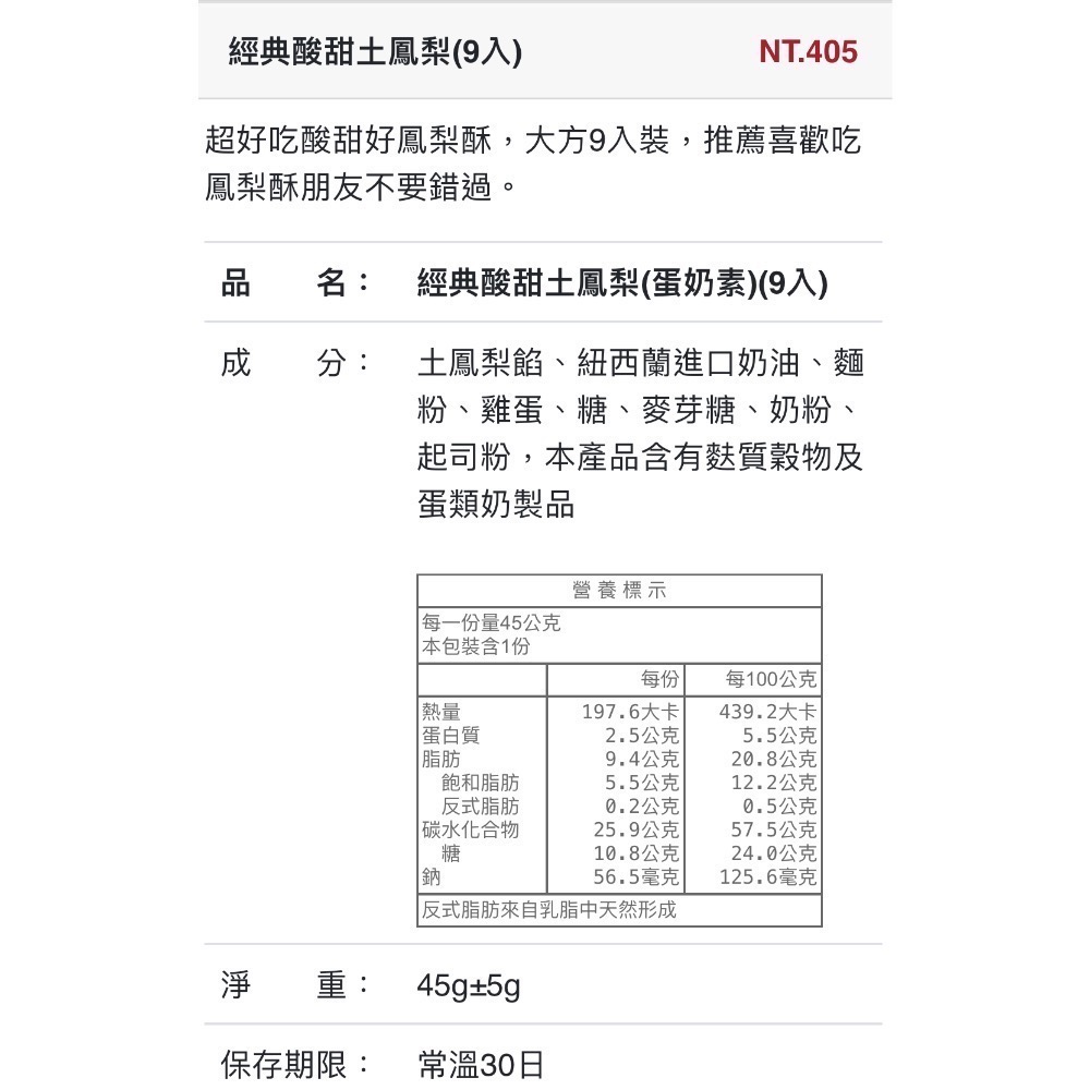 心巧甜-經典土鳳梨酥禮盒-細節圖3