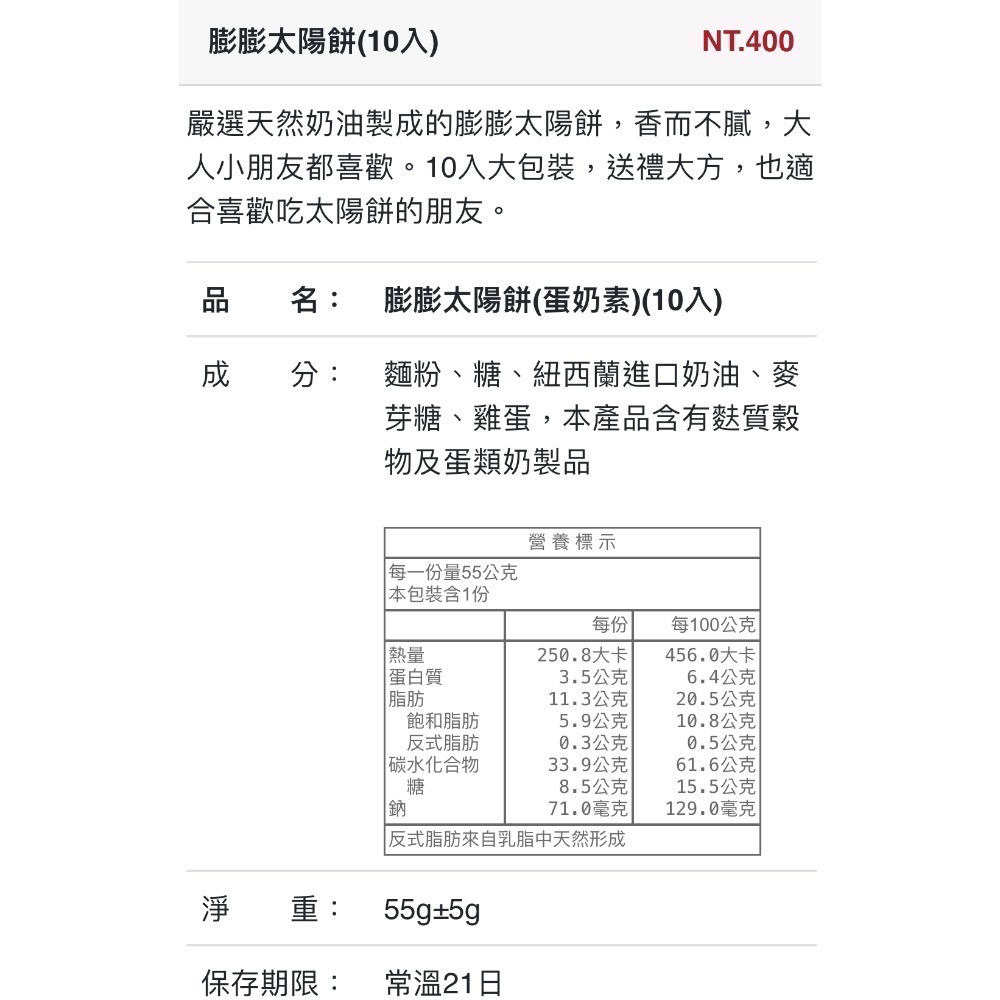 心巧甜-膨膨太陽餅禮盒-細節圖2