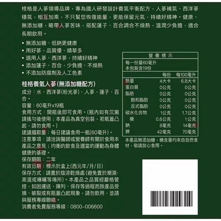 （人氣活力）1單可2箱無糖人蔘養氣（無糖沒有糖的）19瓶裝（1張訂單最多可寄2箱）-細節圖2