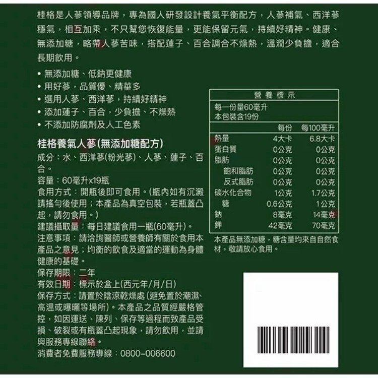 （人氣活力）養氣人蔘無糖（無糖沒有糖的）19瓶裝（1張訂單最多可寄2箱）-細節圖2