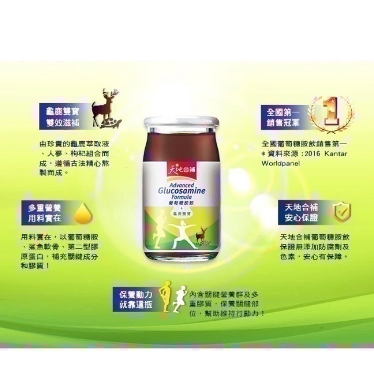 （人氣活力）1單可寄2箱天地合補葡萄糖胺飲60mlx18入完整盒裝（1張訂單最多可寄2箱）-細節圖2