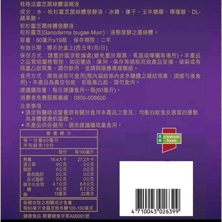 （人氣活力）1單可寄2箱桂格活靈芝滋補液19瓶禮盒裝（1單最多可以寄2盒）-細節圖2
