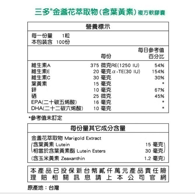 三多葉黃素（100粒裝）-細節圖2