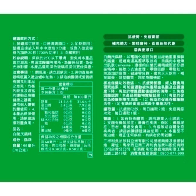 白蘭氏雙認證雞精盒裝12瓶-細節圖2