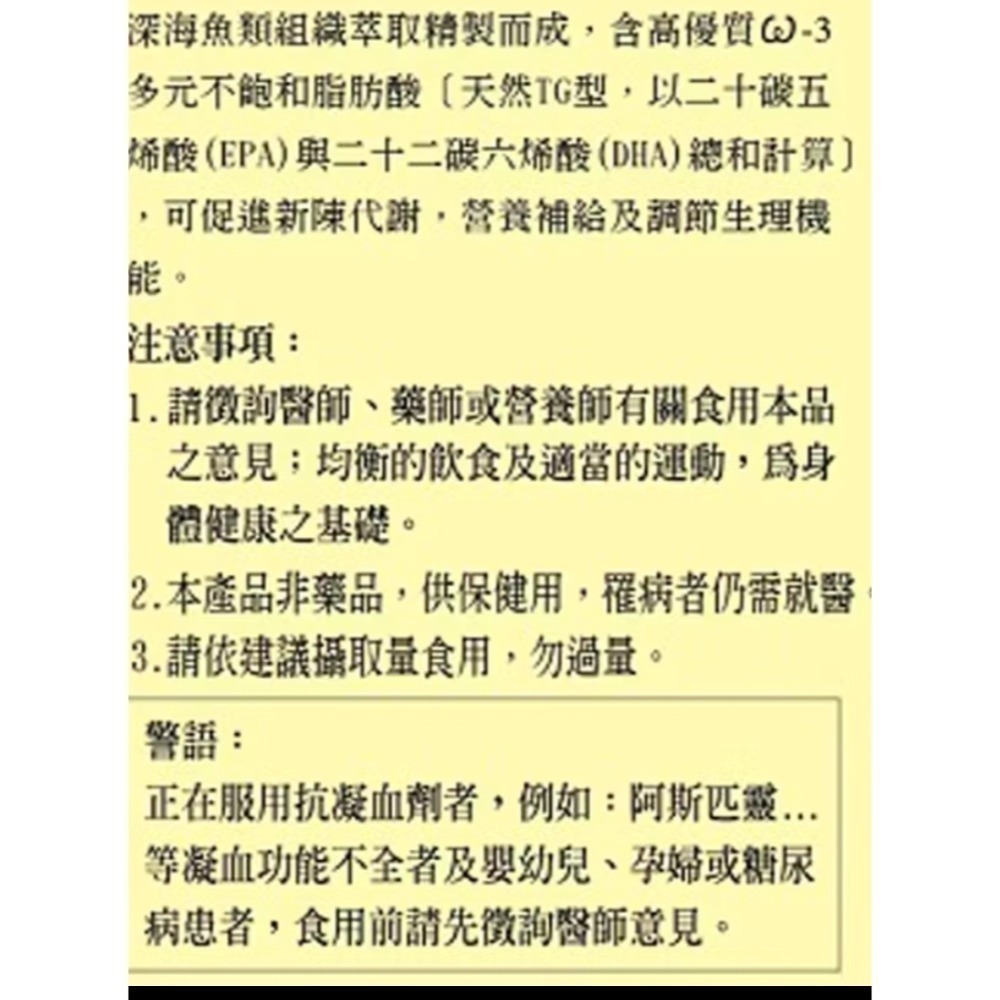 台糖健字號認證精選魚油100粒裝-細節圖2
