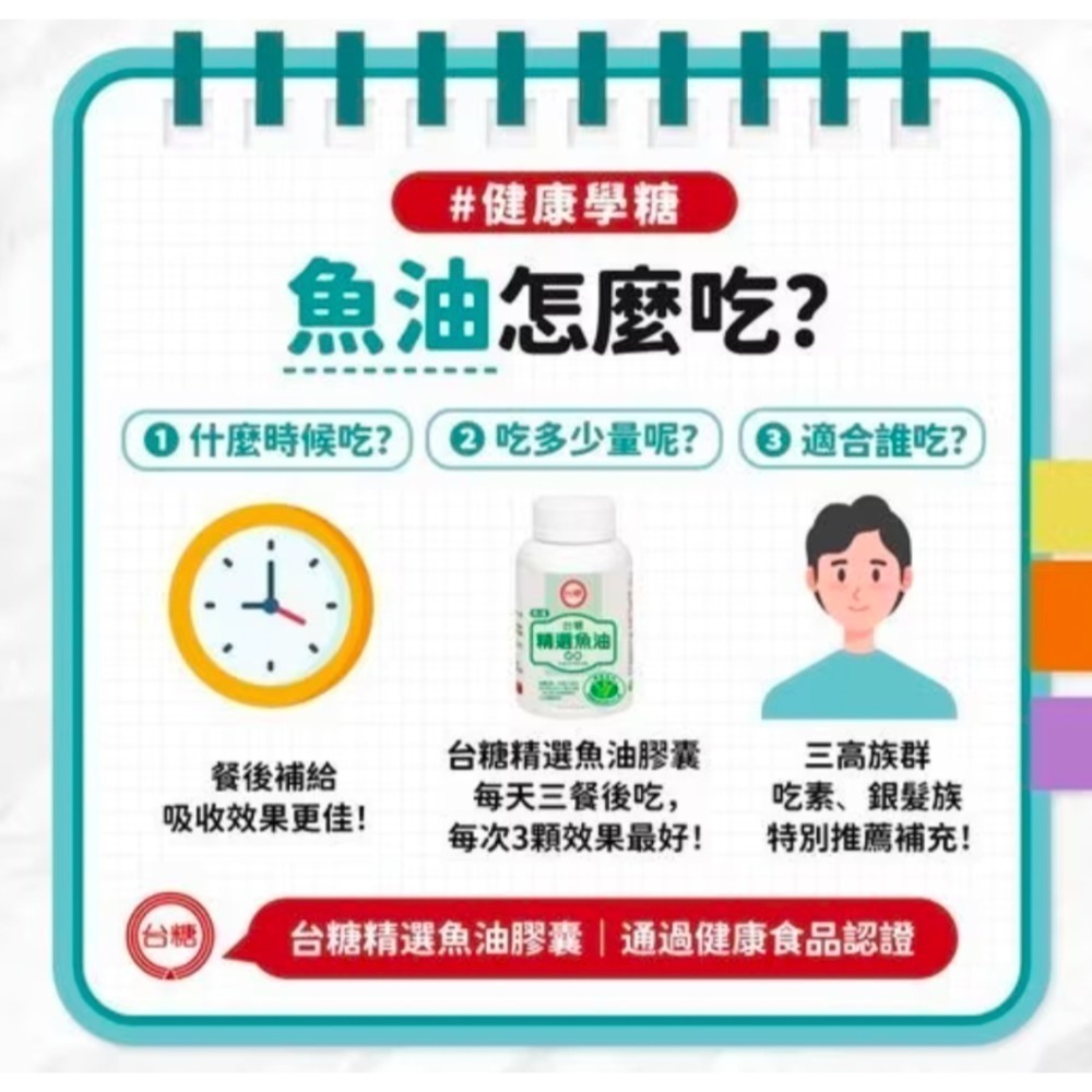 台糖健字號認證精選魚油100粒裝-細節圖5