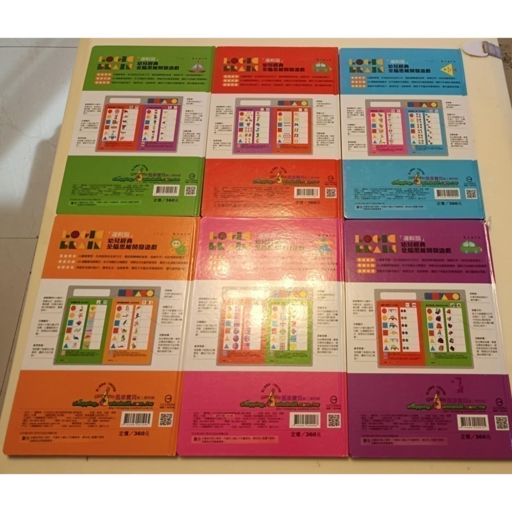 近全新 幼兒 全腦開發 思維遊戲書 一套6本 不拆賣-細節圖2