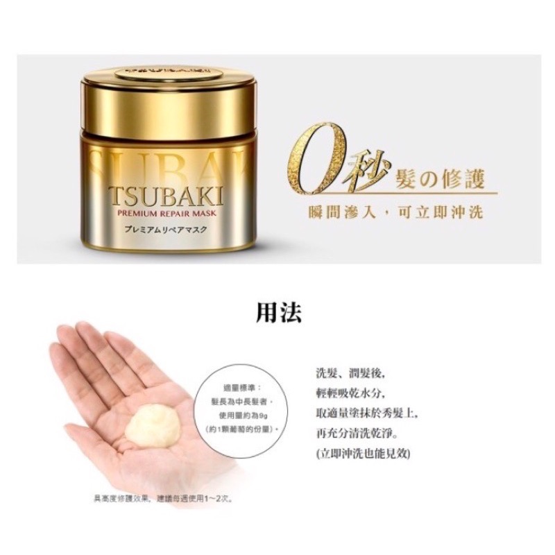 《ㄚ亭愛團購》🔥現貨🔥TSUBAKI思波綺-金耀瞬護髮膜 瓶裝/補充包（新增粉嫩版）-細節圖4
