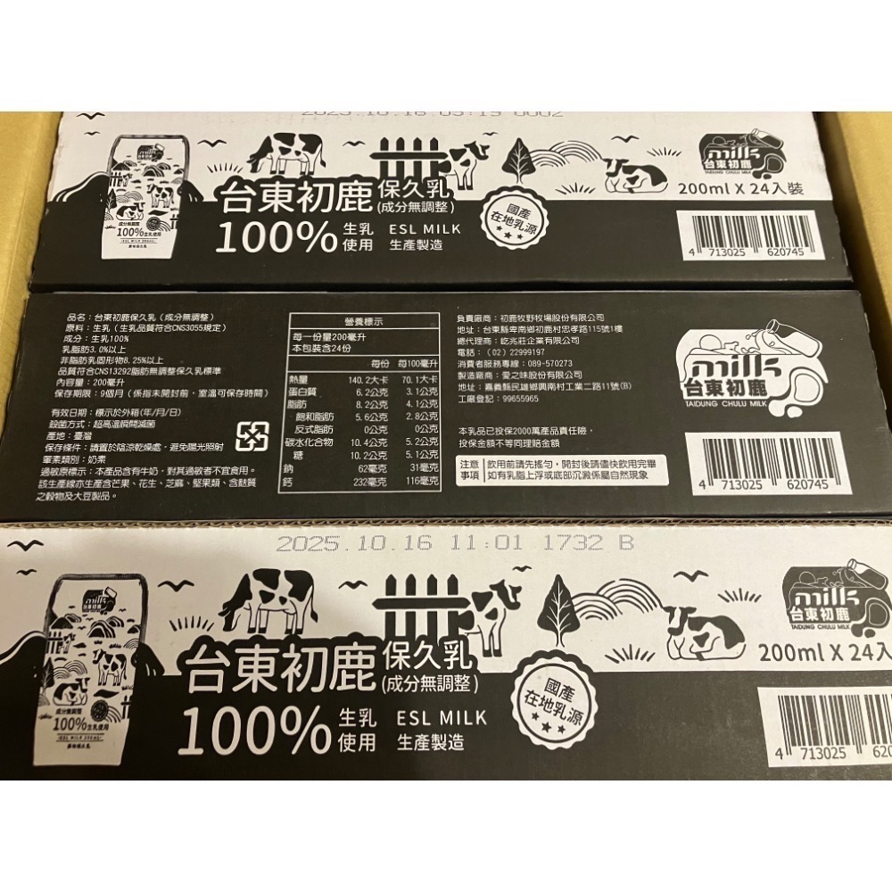 《ㄚ亭愛團購》🔥現貨+預購🔥台東初鹿原味保久乳200ml（6入）-細節圖3