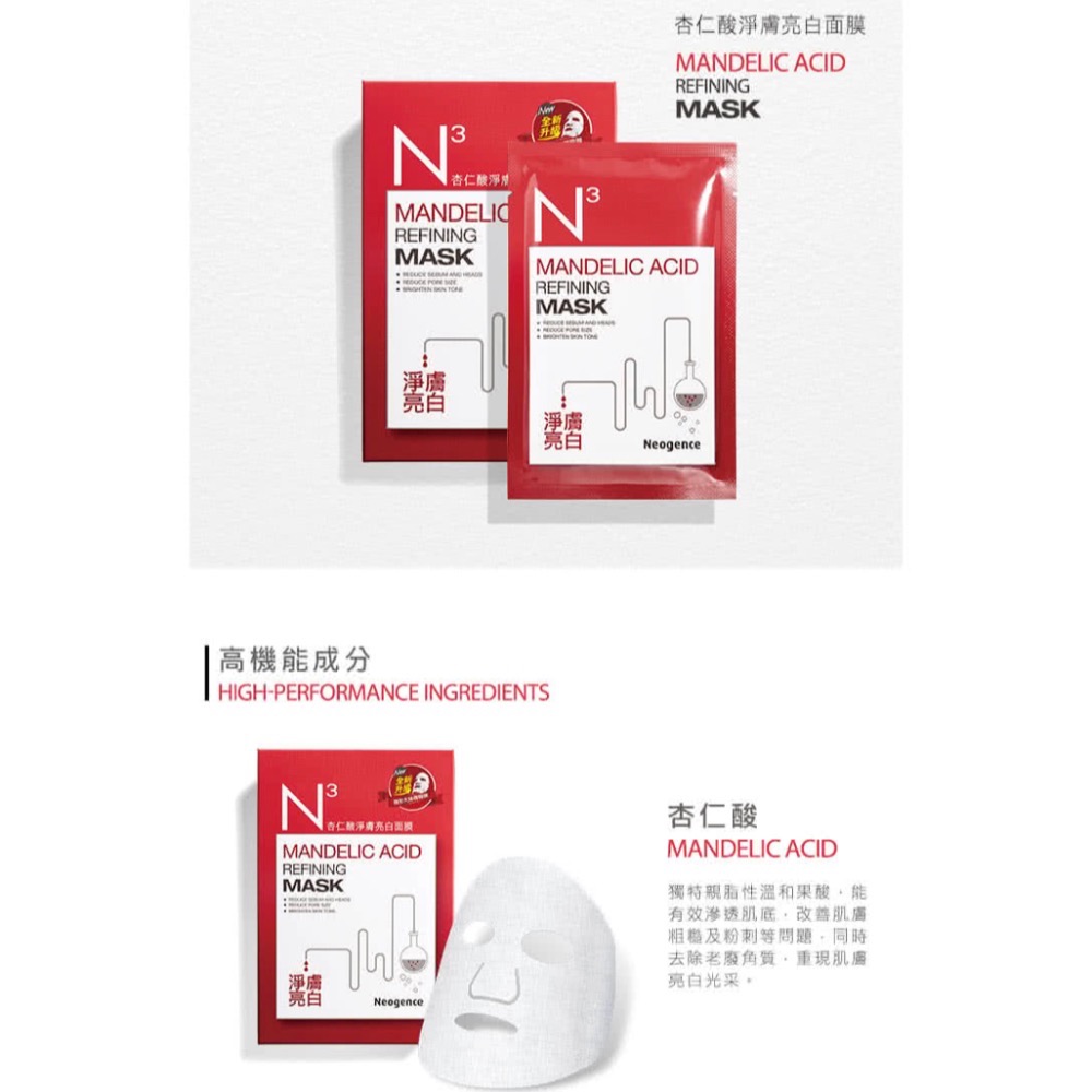 《ㄚ亭愛團購》🔥現貨🔥Neogence 霓淨思 N3高機能面膜(冰河醣/熊果素/深海藍藻/杏仁酸/茶樹)-細節圖3