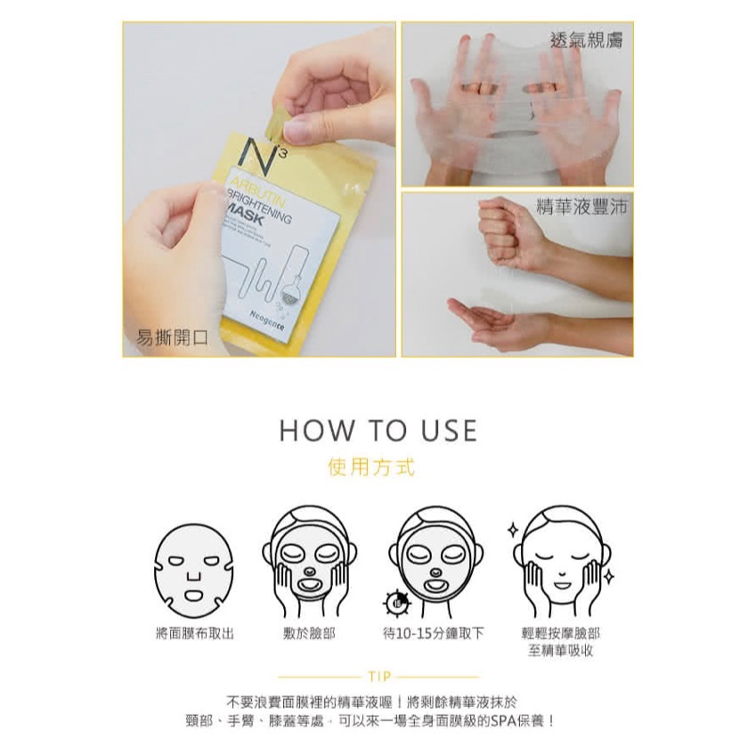 《ㄚ亭愛團購》🔥現貨🔥Neogence 霓淨思 N3高機能面膜(冰河醣/熊果素/深海藍藻/杏仁酸/茶樹)-細節圖6