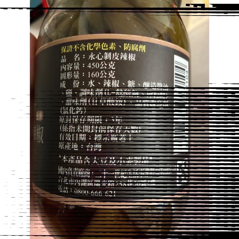 《ㄚ亭愛團購》永心鳳茶_剝皮辣椒 450g-細節圖2