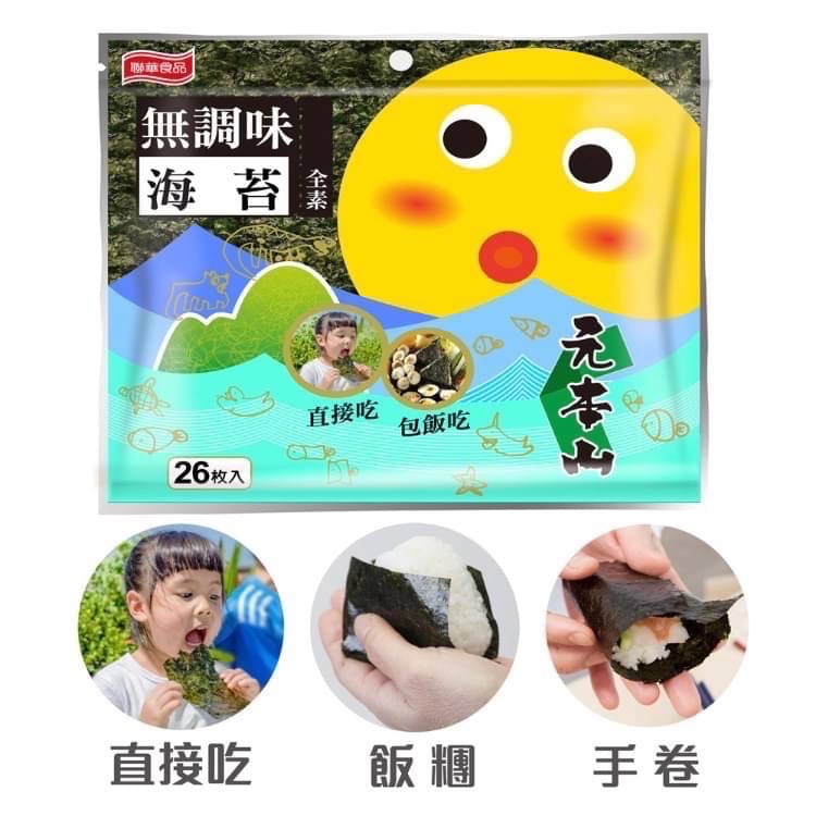 《ㄚ亭愛團購》🔥現貨🔥元本山-無調味對切海苔(26.4g）-細節圖3