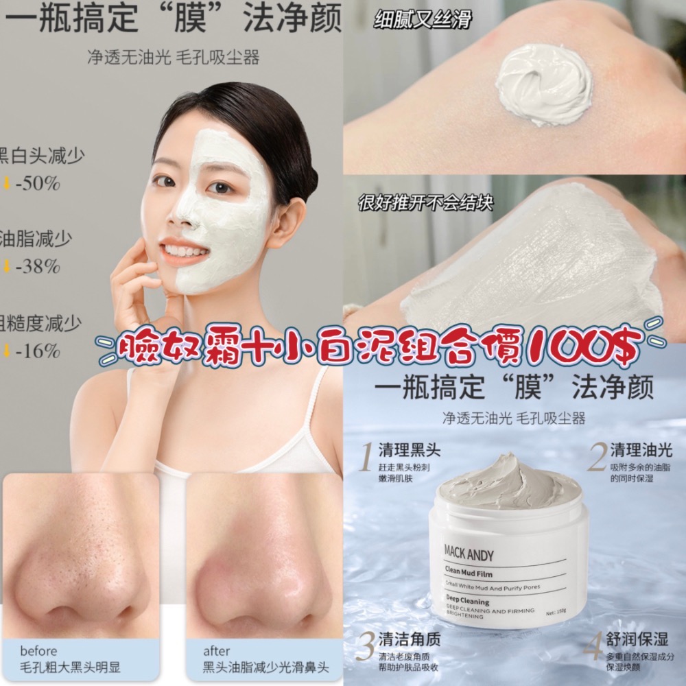 水光靚顏舒緩緊緻霜➕小白泥清潔泥膜-細節圖2