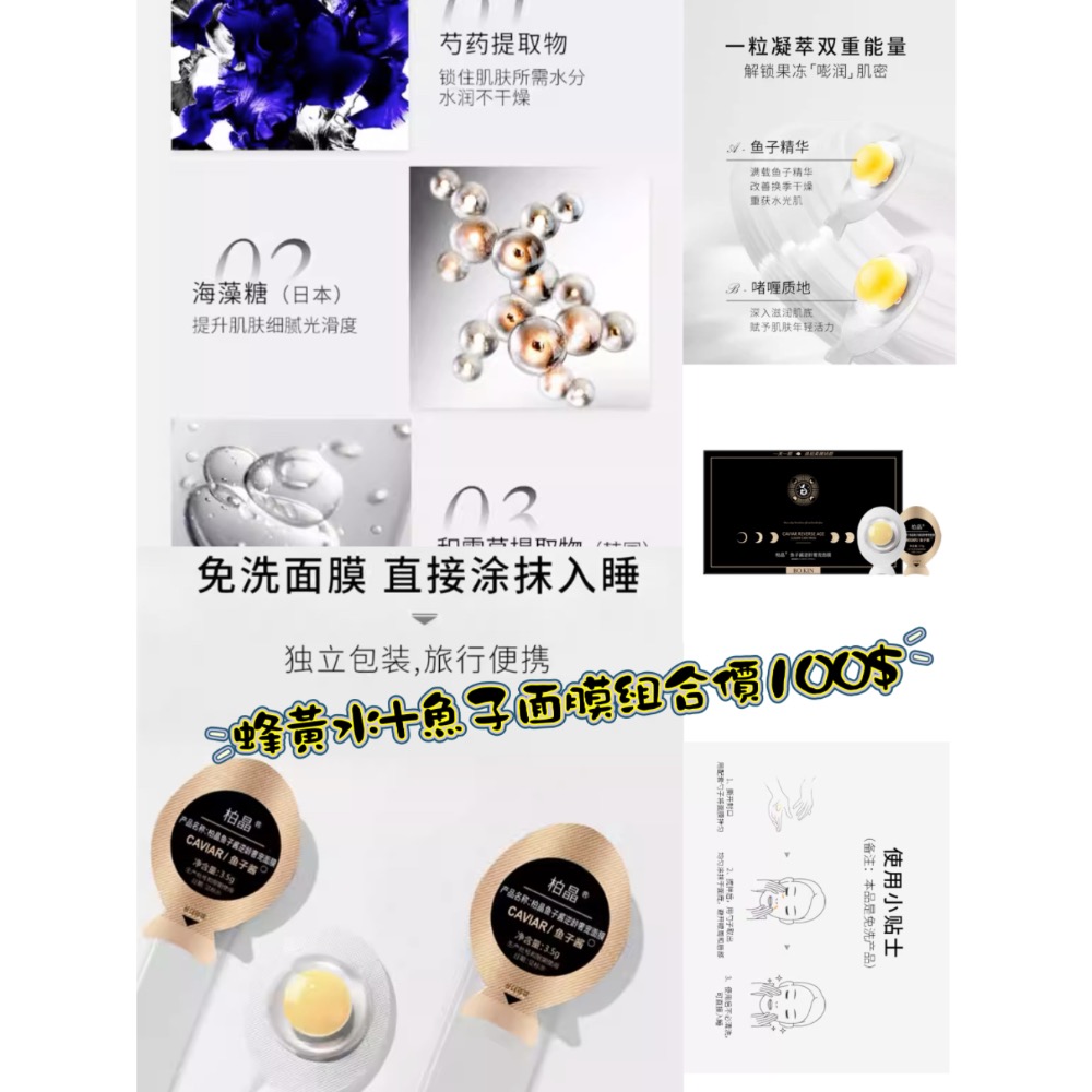 蜂皇臻潤亮澤精粹水+ 魚子醬逆齡奢寵面膜3.5gx7顆-細節圖2