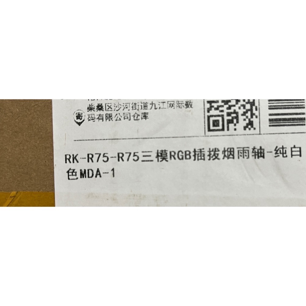 RK R75 烟雨軸/純白MDA鍵帽高度-細節圖2