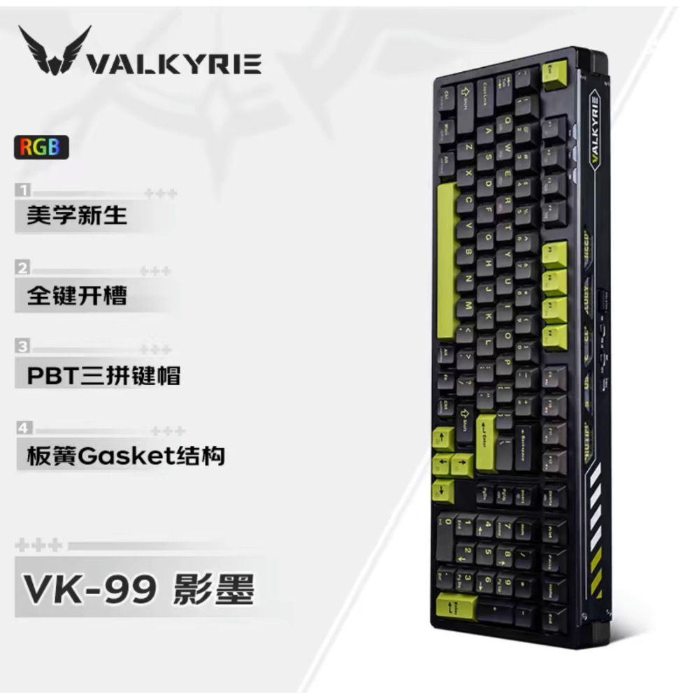 VK99 Valkyrie 墨影配色/禮物軸 三模热插拔gasket
