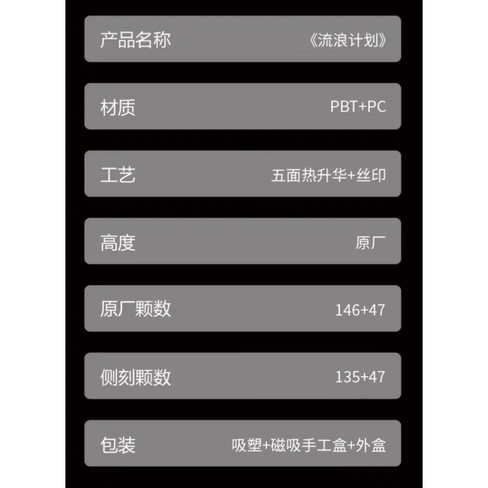 PIIFOX《流浪計劃》PBT側刻鍵帽大全套 原廠高度 182鍵-細節圖6