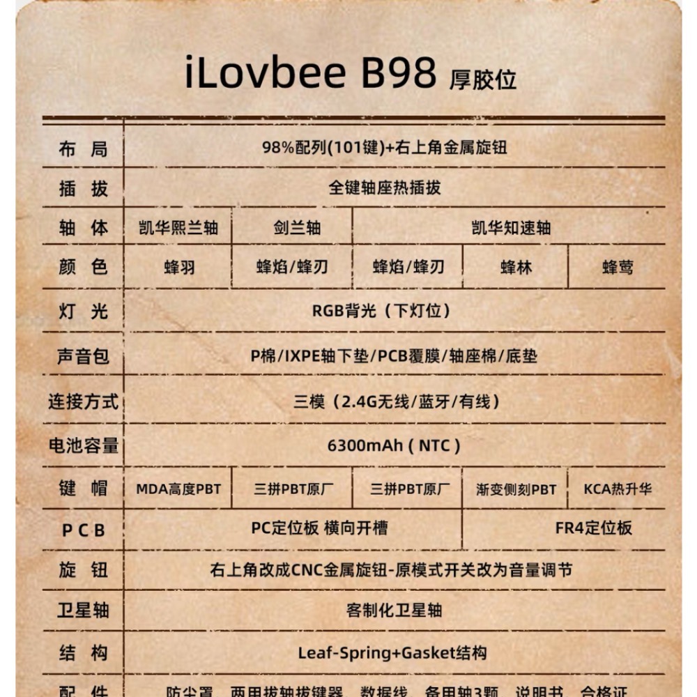 ilovbee B98 膠坨坨 機械鍵盤 蜂焰/劍蘭軸-細節圖5