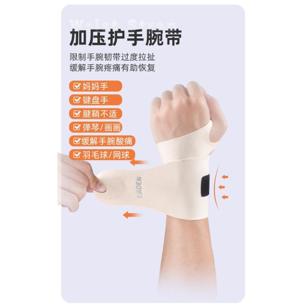 【現貨 運動護腕】 超透氣加壓彈力運動護腕 可調節 滑鼠手 媽媽手 護腕 護腕扭傷 護手腕 護套 男女腱鞘 家事 勞疼-細節圖3