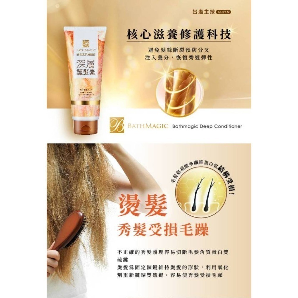 台鹽-蓓舒美深層護髮素40g攜帶方便-細節圖3