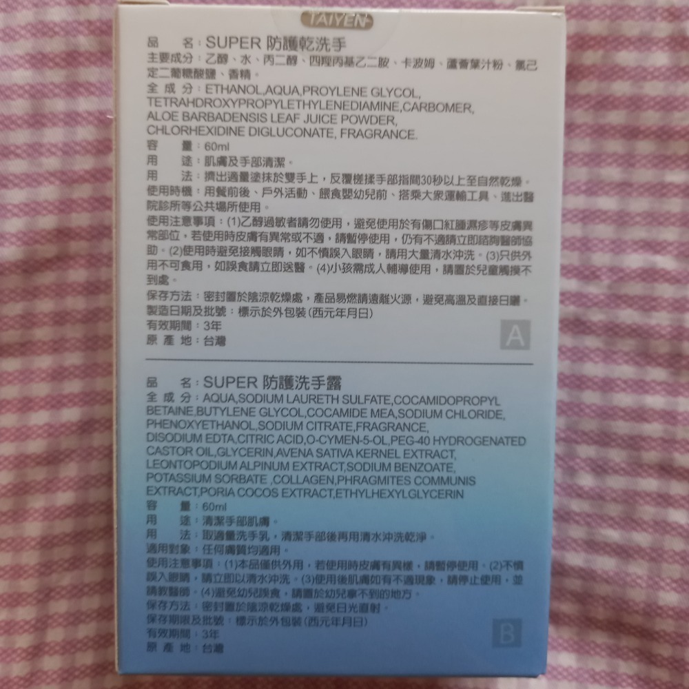 台鹽-防護乾洗手+防護洗手露(60ml*2入/組)-細節圖2