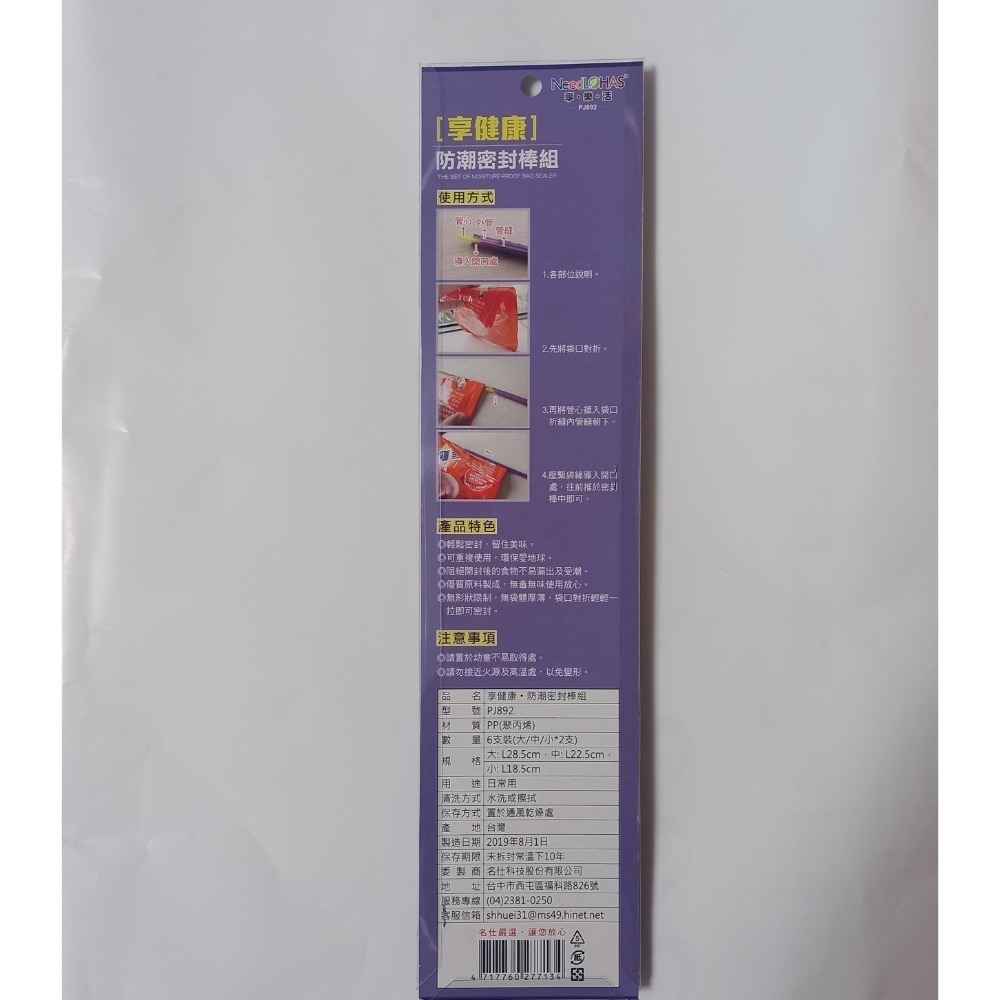 台灣製 防潮密封棒 保鮮密封棒 零食收納小幫手-細節圖2
