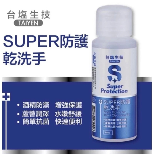 台塩生技-SUPER防護乾洗手60ml 2入