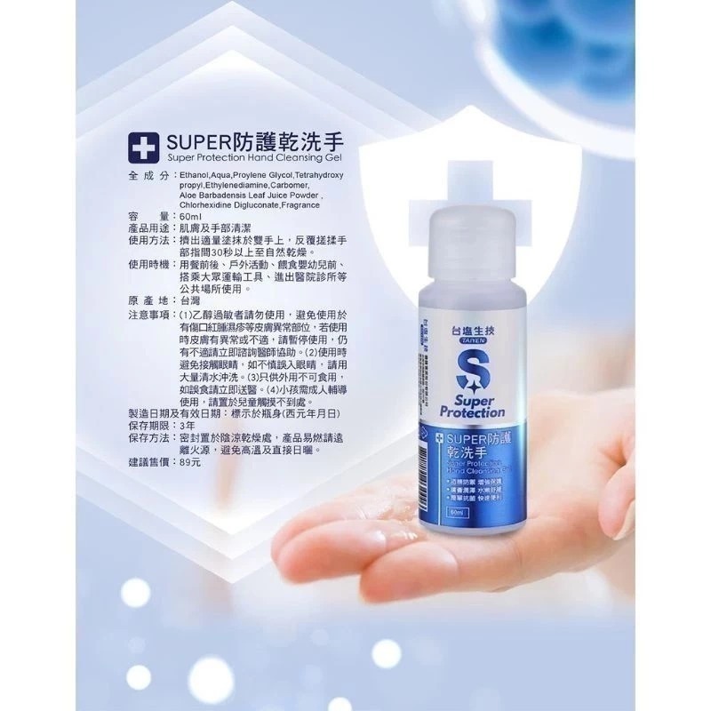 台鹽-SUPER防護乾洗手60ml-細節圖2