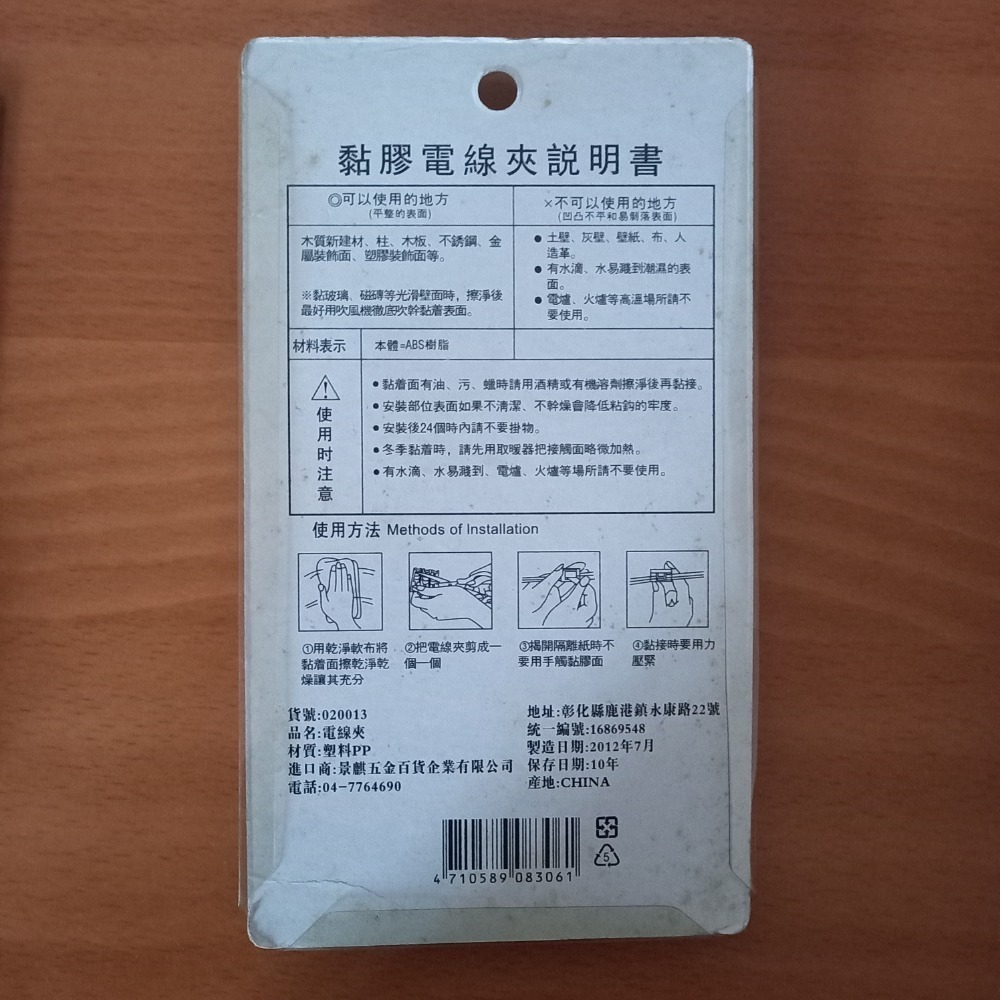 黏膠電線夾12人裝 線材固定扣夾-細節圖2