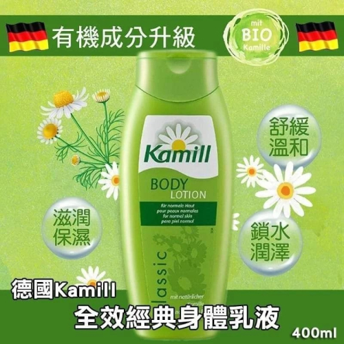 洋甘菊經典全效身體乳液400mI/護手露20ml