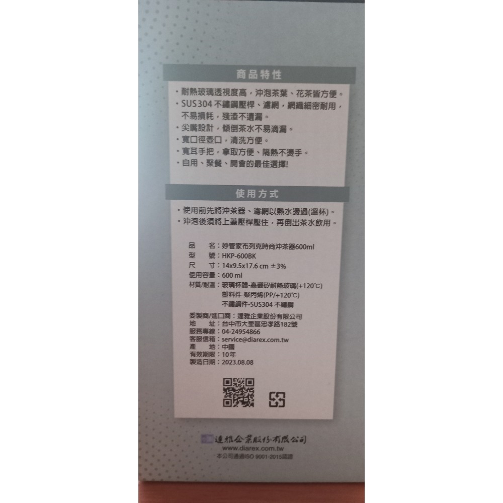 妙管家 布列克時尚 沖茶器 600ML-細節圖3