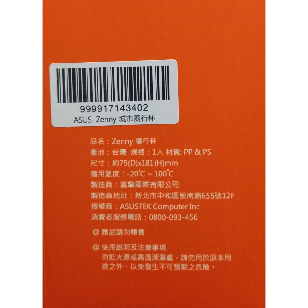 ASUS Zenny 城市隨行杯-台灣製-細節圖3