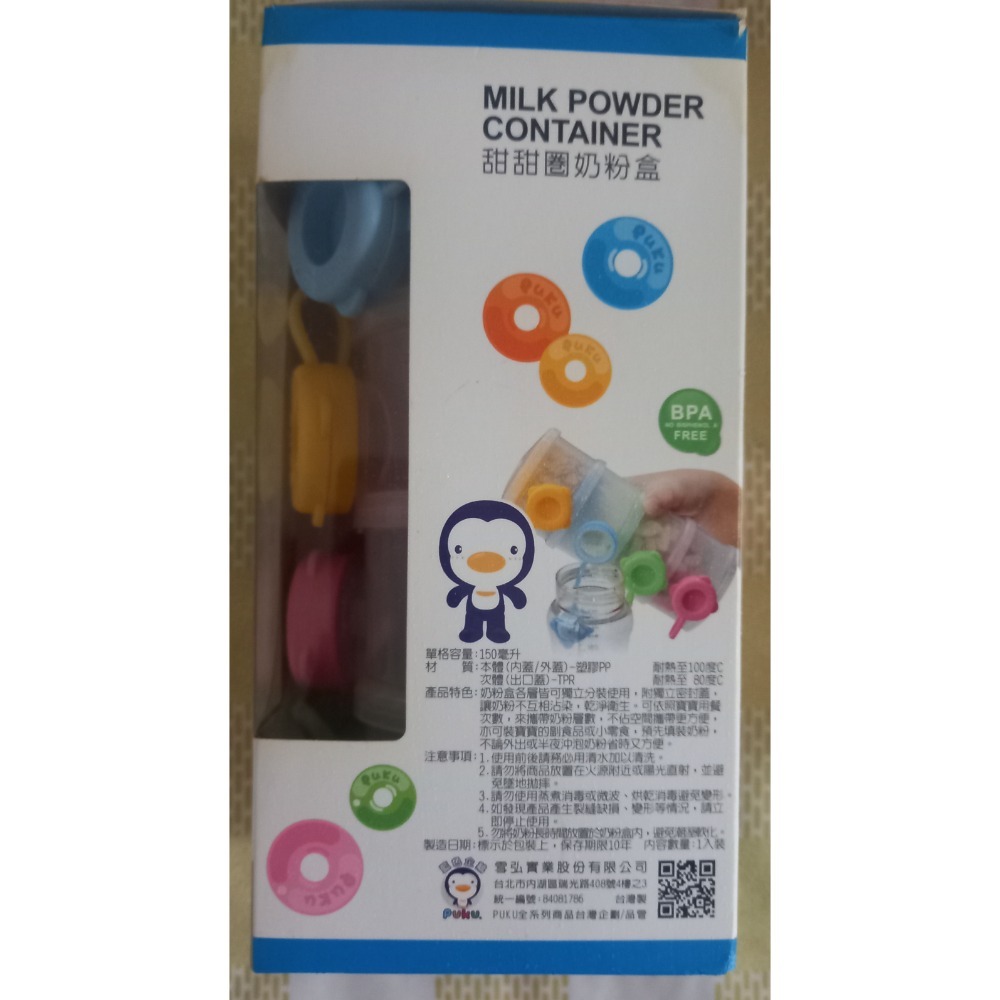 PUKU 藍色企鵝 奶粉分裝盒-細節圖2