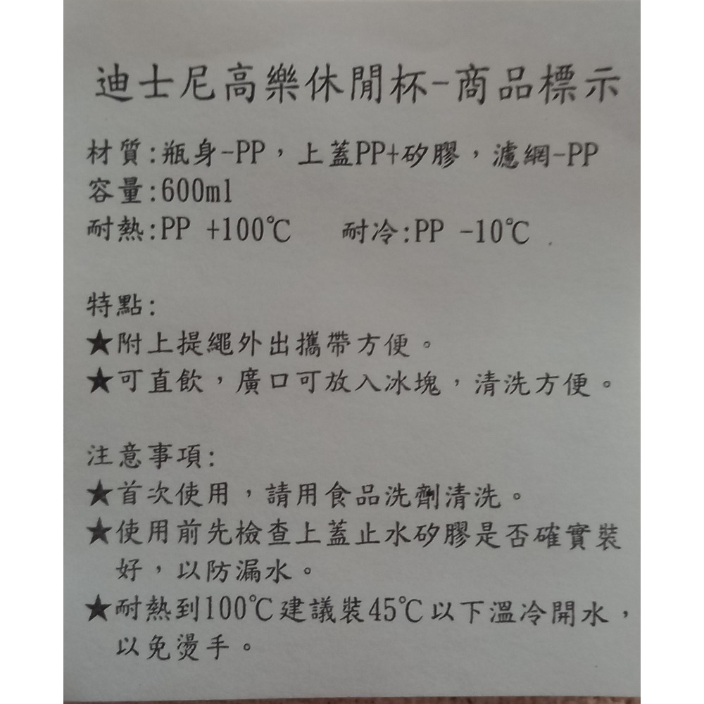 迪士尼高樂休閒杯600ml-細節圖3