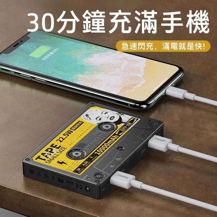 正版台灣公司貨 Remax 磁帶22.5W 行動電源 復古行動電源 造型行動電源 3輸入 3輸出 LED燈 數顯電量-細節圖4