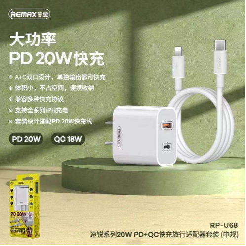 正版台灣公司貨 REMAX RP-U68 速銳快充QC+PD套裝組 PD充電線 PD QC 雙孔充電器 USB充電器-細節圖2