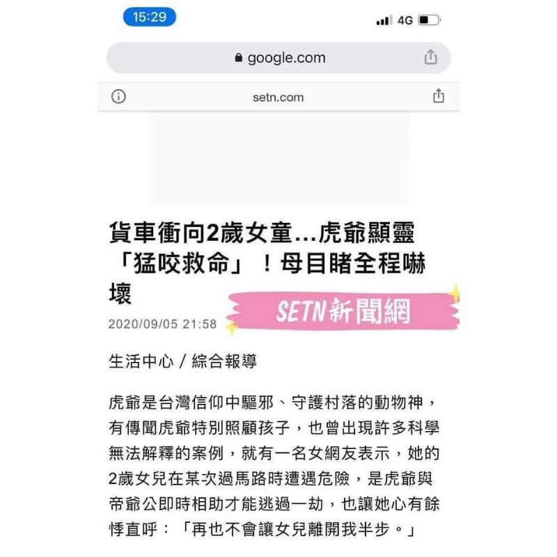 ☯眾神會廟方☯眾神會竄天虎爺供奉結緣#濟公二師父降駕開光#眾神會-細節圖5