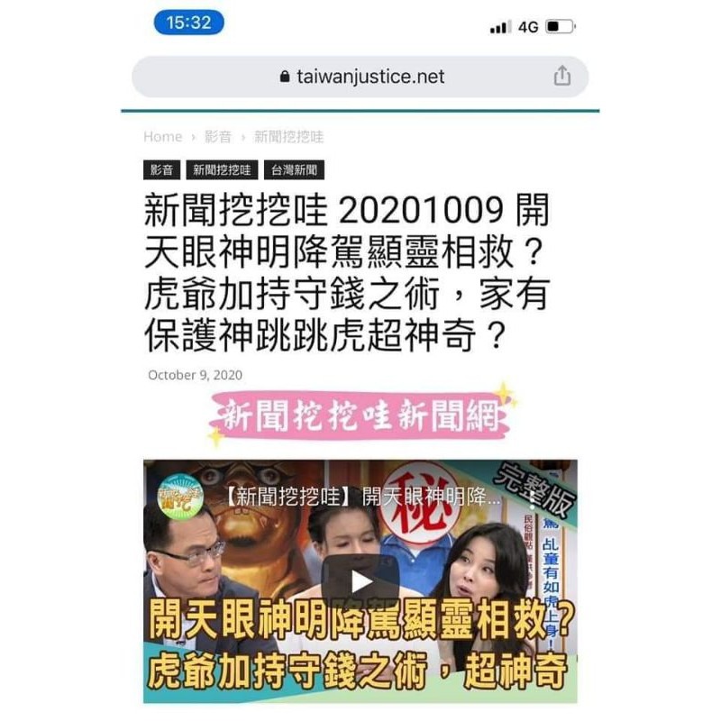 ☯眾神會廟方☯眾神會竄天虎爺供奉結緣#濟公二師父降駕開光#眾神會-細節圖7