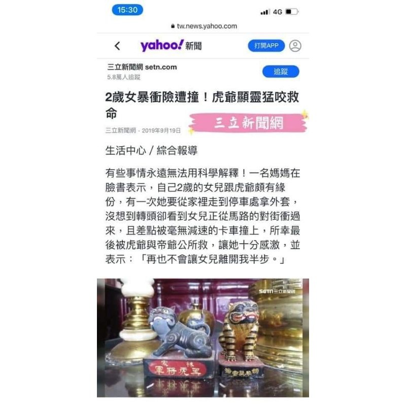 ☯眾神會廟方☯眾神會竄天虎爺供奉結緣#濟公二師父降駕開光#眾神會-細節圖8