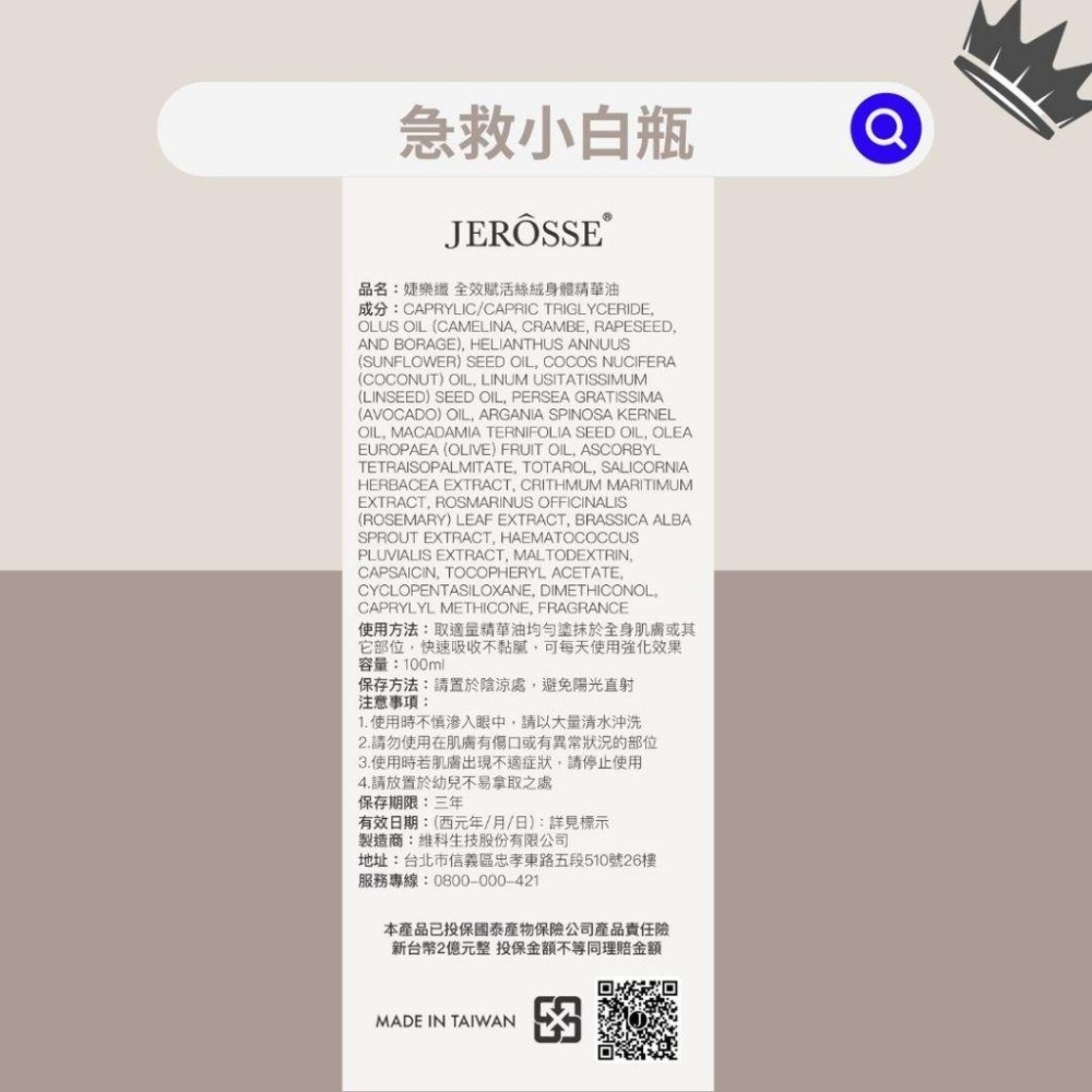 JEROSSE🔥急救小白瓶 現貨秒出🤍加盟商招收中-細節圖2