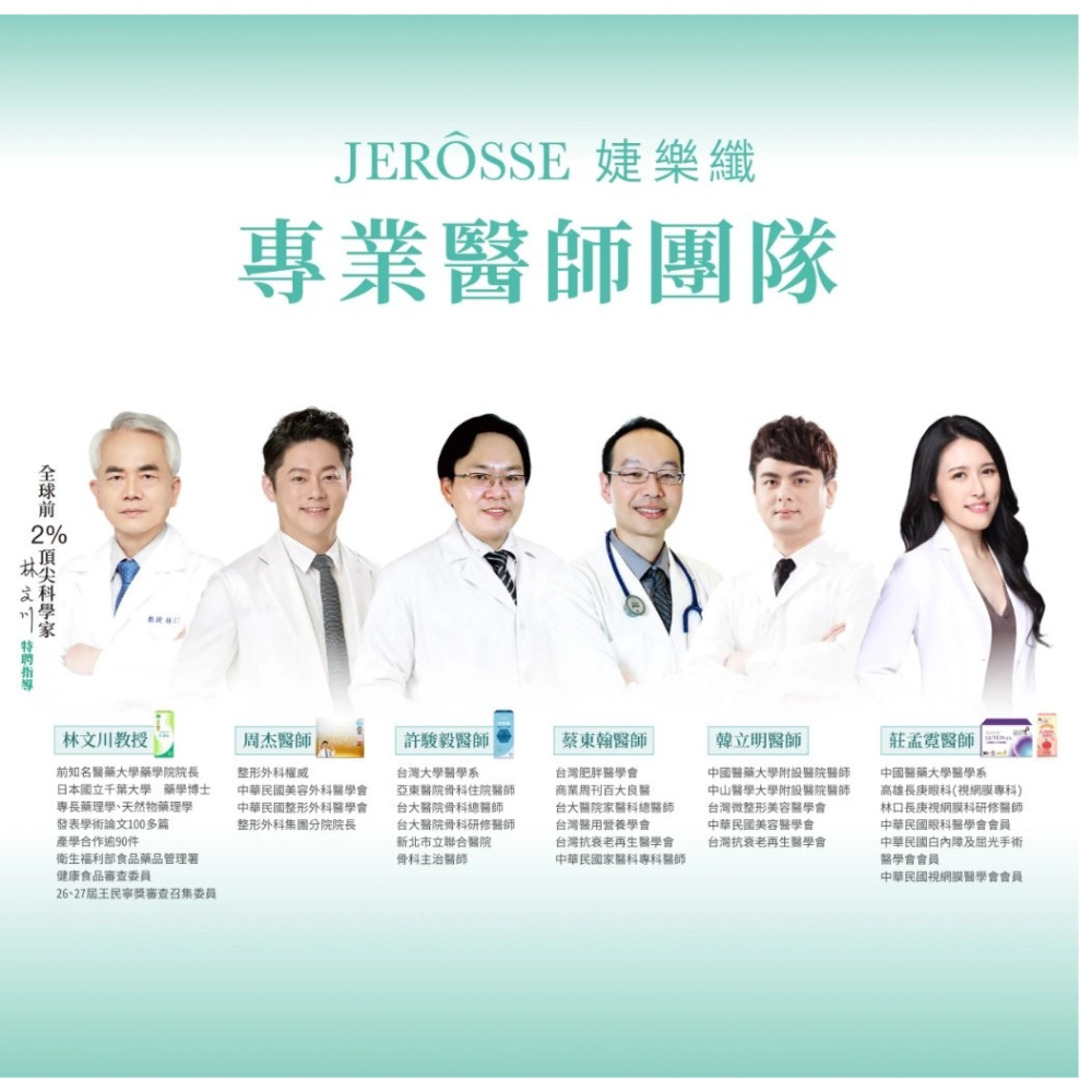 JEROSSE🔥急救小白瓶 現貨秒出🤍加盟商招收中-細節圖5