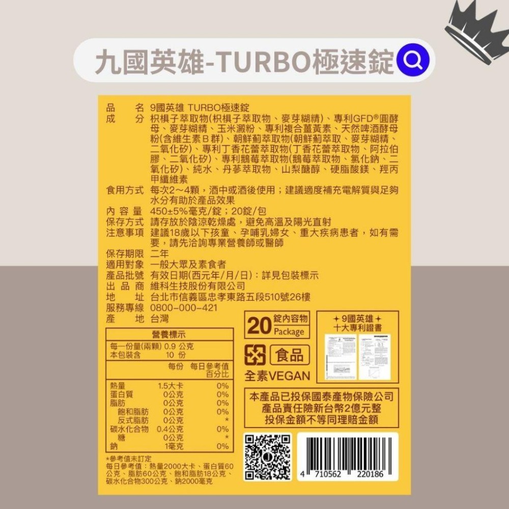 JEROSSE🔥酒國英雄極速錠TURBO🔥加盟商招收中-細節圖2