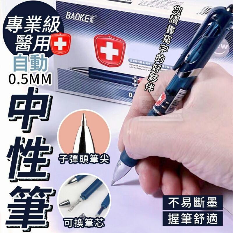 new~專業級醫用自動中性筆0.5mm，墨藍色-細節圖7