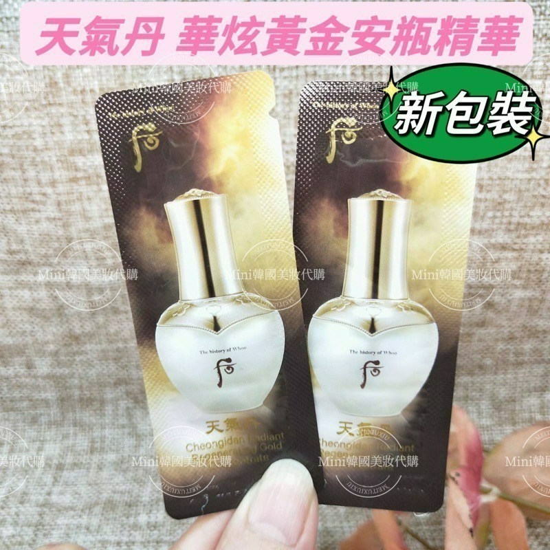 ☆mini 韓國美妝代購☆后 whoo 天氣丹華炫 黃金安瓶 華炫純金能量安瓶 2028/09【SWH09】-細節圖2